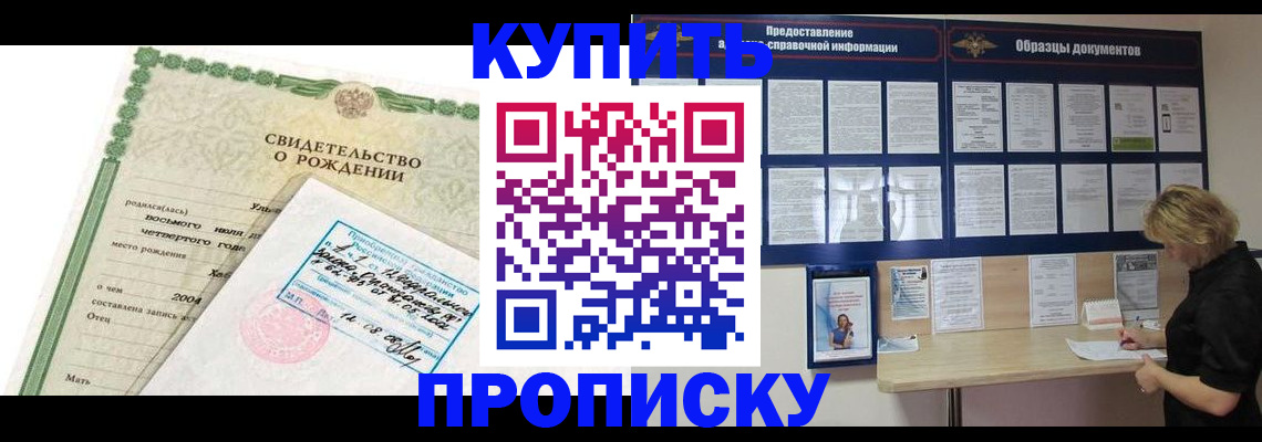 временная регистрация купить в Козьмодемьянске