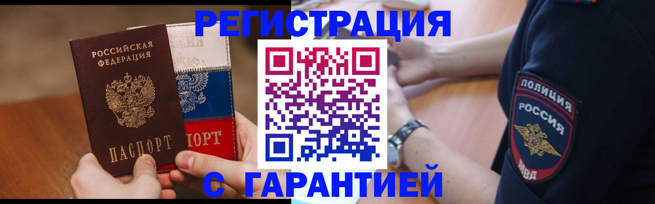 прописка в Козьмодемьянске